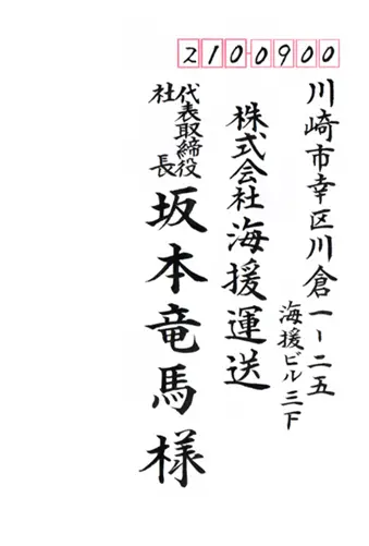 筆耕士の手書き