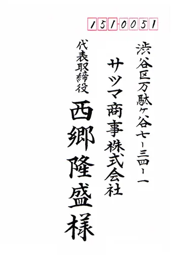 筆耕士の手書き