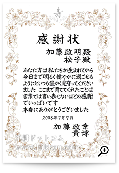 感謝状の見本画像
