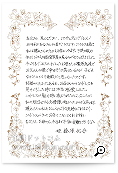 感謝の手紙の見本画像