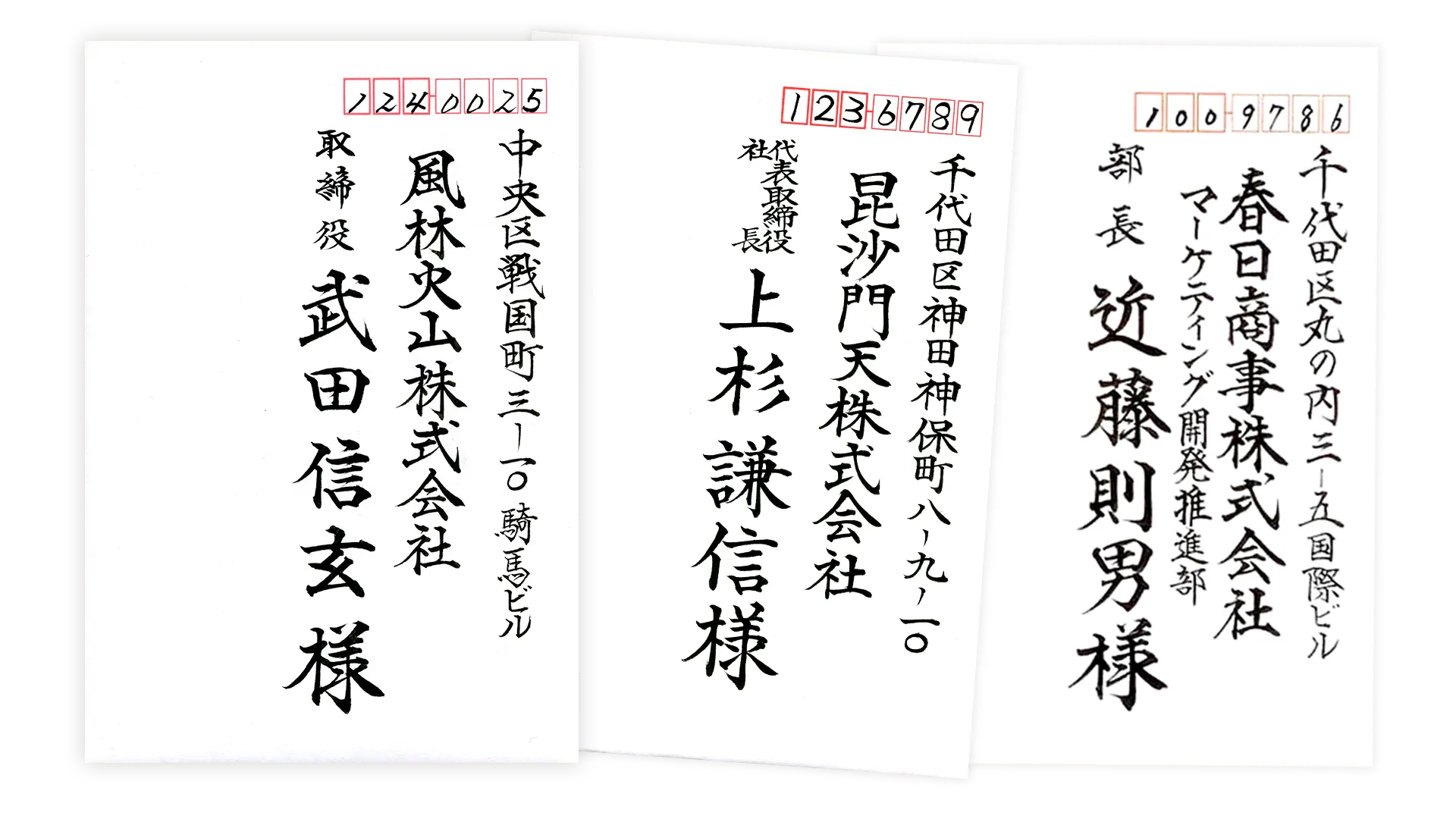 法人向け毛筆宛名書き