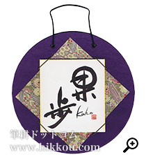 命名書 Aタイプ