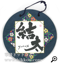 命名書 Iタイプ