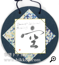 命名書 Hタイプ