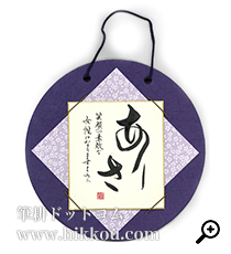 命名書 Bタイプ