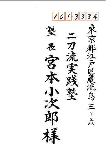 筆耕士・近藤による筆耕見本