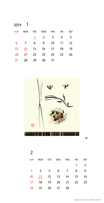 2019年オリジナルカレンダー1,2月「椿」