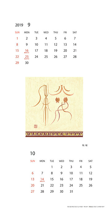 2019年オリジナルカレンダー9,10月「秋桜」