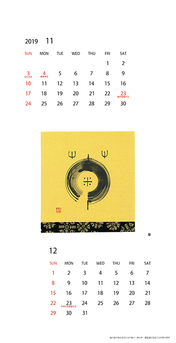 2019年オリジナルカレンダー11,12月「菊」